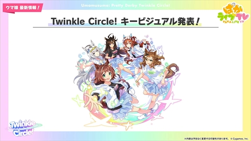 画像ギャラリー No.046のサムネイル画像 / ウエディング衣装のキングヘイローとスイープトウショウを発表。「ウマ娘 プリティーダービー」ぱかライブTV Vol.41まとめ