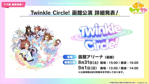 画像ギャラリー No.051のサムネイル画像 / ウエディング衣装のキングヘイローとスイープトウショウを発表。「ウマ娘 プリティーダービー」ぱかライブTV Vol.41まとめ