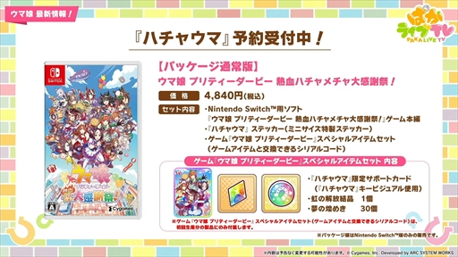 画像ギャラリー No.056のサムネイル画像 / ウエディング衣装のキングヘイローとスイープトウショウを発表。「ウマ娘 プリティーダービー」ぱかライブTV Vol.41まとめ