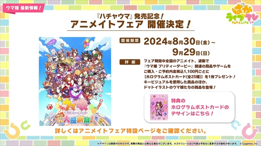 画像ギャラリー No.058のサムネイル画像 / ウエディング衣装のキングヘイローとスイープトウショウを発表。「ウマ娘 プリティーダービー」ぱかライブTV Vol.41まとめ