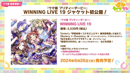 画像ギャラリー No.066のサムネイル画像 / ウエディング衣装のキングヘイローとスイープトウショウを発表。「ウマ娘 プリティーダービー」ぱかライブTV Vol.41まとめ