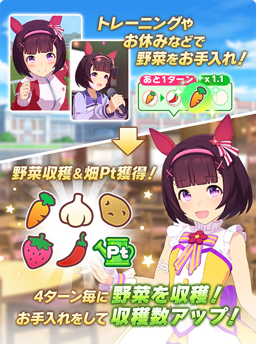 画像ギャラリー No.008のサムネイル画像 / ［プレイレポ］「ウマ娘」新育成シナリオ「収穫ッ！満腹ッ！大豊食祭」は野菜のリソース管理が重要！？ 先行プレイレポートを掲載