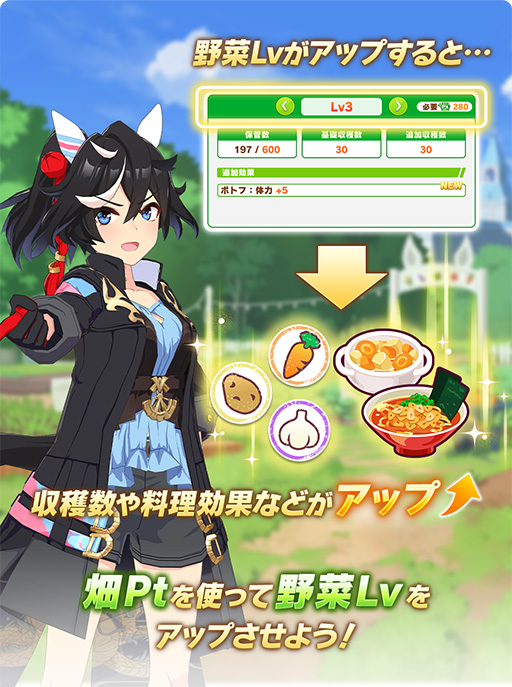 画像ギャラリー No.017のサムネイル画像 / ［プレイレポ］「ウマ娘」新育成シナリオ「収穫ッ！満腹ッ！大豊食祭」は野菜のリソース管理が重要！？ 先行プレイレポートを掲載