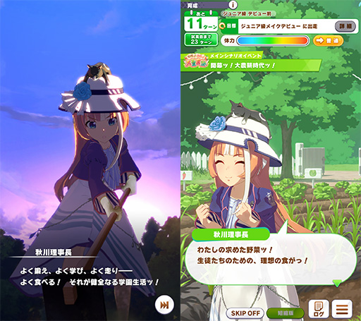 画像ギャラリー No.026のサムネイル画像 / ［プレイレポ］「ウマ娘」新育成シナリオ「収穫ッ！満腹ッ！大豊食祭」は野菜のリソース管理が重要！？ 先行プレイレポートを掲載