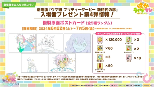 画像ギャラリー No.004のサムネイル画像 / ドリームジャーニーやブエナビスタなど5人の新規ウマ娘を発表。「ウマ娘 プリティーダービー」ぱかライブTV Vol.42まとめ