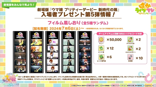 画像ギャラリー No.005のサムネイル画像 / ドリームジャーニーやブエナビスタなど5人の新規ウマ娘を発表。「ウマ娘 プリティーダービー」ぱかライブTV Vol.42まとめ