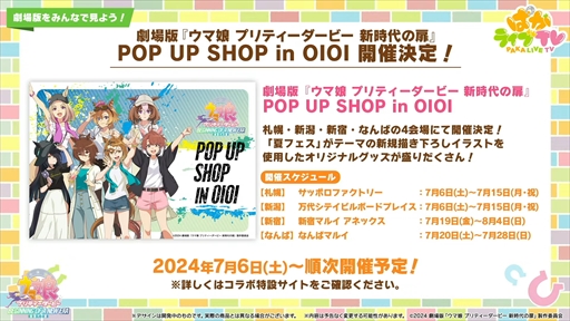 画像ギャラリー No.006のサムネイル画像 / ドリームジャーニーやブエナビスタなど5人の新規ウマ娘を発表。「ウマ娘 プリティーダービー」ぱかライブTV Vol.42まとめ