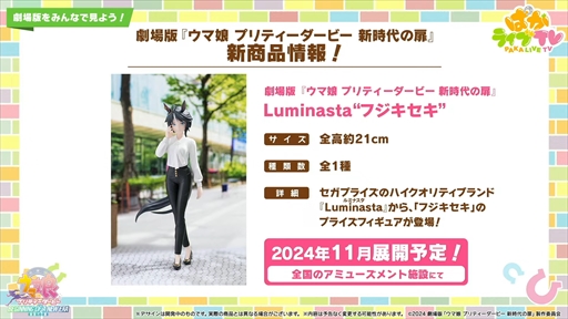 画像ギャラリー No.007のサムネイル画像 / ドリームジャーニーやブエナビスタなど5人の新規ウマ娘を発表。「ウマ娘 プリティーダービー」ぱかライブTV Vol.42まとめ