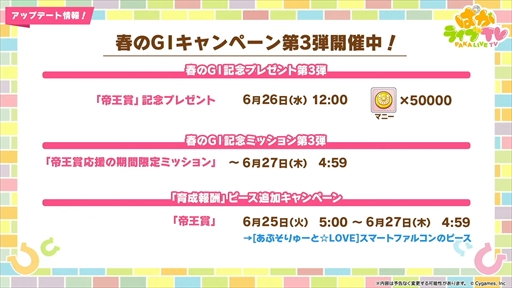 画像ギャラリー No.008のサムネイル画像 / ドリームジャーニーやブエナビスタなど5人の新規ウマ娘を発表。「ウマ娘 プリティーダービー」ぱかライブTV Vol.42まとめ