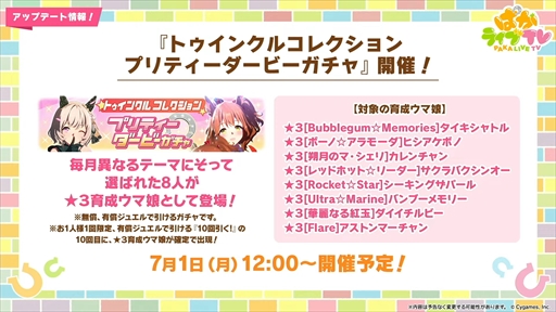 画像ギャラリー No.009のサムネイル画像 / ドリームジャーニーやブエナビスタなど5人の新規ウマ娘を発表。「ウマ娘 プリティーダービー」ぱかライブTV Vol.42まとめ