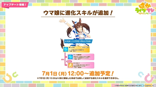 画像ギャラリー No.010のサムネイル画像 / ドリームジャーニーやブエナビスタなど5人の新規ウマ娘を発表。「ウマ娘 プリティーダービー」ぱかライブTV Vol.42まとめ