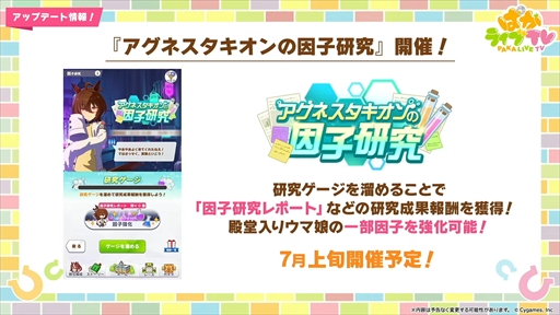 画像ギャラリー No.013のサムネイル画像 / ドリームジャーニーやブエナビスタなど5人の新規ウマ娘を発表。「ウマ娘 プリティーダービー」ぱかライブTV Vol.42まとめ