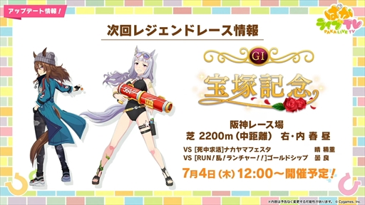 画像ギャラリー No.014のサムネイル画像 / ドリームジャーニーやブエナビスタなど5人の新規ウマ娘を発表。「ウマ娘 プリティーダービー」ぱかライブTV Vol.42まとめ