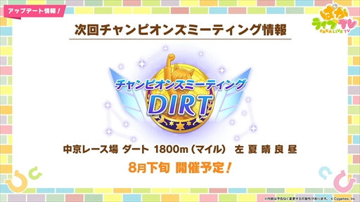 画像ギャラリー No.017のサムネイル画像 / ドリームジャーニーやブエナビスタなど5人の新規ウマ娘を発表。「ウマ娘 プリティーダービー」ぱかライブTV Vol.42まとめ