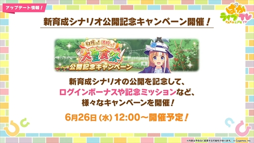 画像ギャラリー No.018のサムネイル画像 / ドリームジャーニーやブエナビスタなど5人の新規ウマ娘を発表。「ウマ娘 プリティーダービー」ぱかライブTV Vol.42まとめ