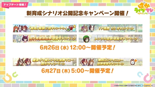 画像ギャラリー No.021のサムネイル画像 / ドリームジャーニーやブエナビスタなど5人の新規ウマ娘を発表。「ウマ娘 プリティーダービー」ぱかライブTV Vol.42まとめ