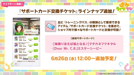 画像ギャラリー No.023のサムネイル画像 / ドリームジャーニーやブエナビスタなど5人の新規ウマ娘を発表。「ウマ娘 プリティーダービー」ぱかライブTV Vol.42まとめ