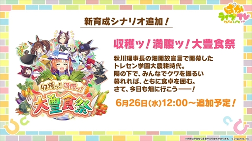 画像ギャラリー No.025のサムネイル画像 / ドリームジャーニーやブエナビスタなど5人の新規ウマ娘を発表。「ウマ娘 プリティーダービー」ぱかライブTV Vol.42まとめ