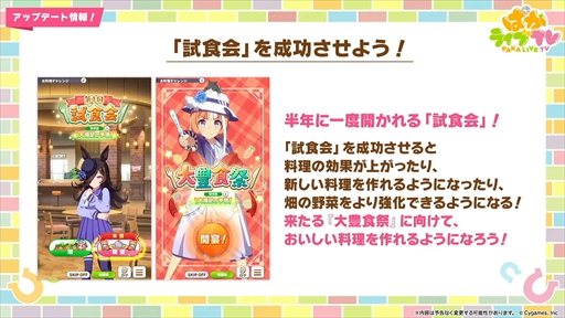 画像ギャラリー No.030のサムネイル画像 / ドリームジャーニーやブエナビスタなど5人の新規ウマ娘を発表。「ウマ娘 プリティーダービー」ぱかライブTV Vol.42まとめ