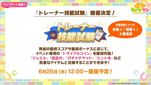 画像ギャラリー No.033のサムネイル画像 / ドリームジャーニーやブエナビスタなど5人の新規ウマ娘を発表。「ウマ娘 プリティーダービー」ぱかライブTV Vol.42まとめ