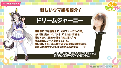 画像ギャラリー No.041のサムネイル画像 / ドリームジャーニーやブエナビスタなど5人の新規ウマ娘を発表。「ウマ娘 プリティーダービー」ぱかライブTV Vol.42まとめ