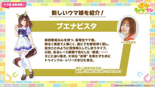 画像ギャラリー No.042のサムネイル画像 / ドリームジャーニーやブエナビスタなど5人の新規ウマ娘を発表。「ウマ娘 プリティーダービー」ぱかライブTV Vol.42まとめ