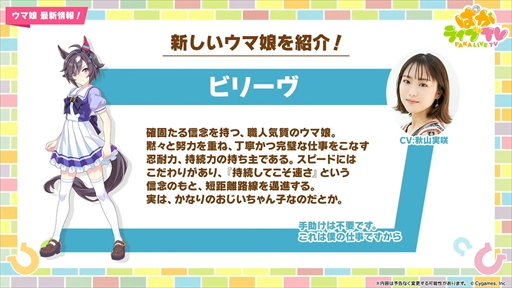画像ギャラリー No.043のサムネイル画像 / ドリームジャーニーやブエナビスタなど5人の新規ウマ娘を発表。「ウマ娘 プリティーダービー」ぱかライブTV Vol.42まとめ