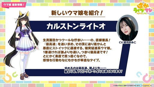 画像ギャラリー No.044のサムネイル画像 / ドリームジャーニーやブエナビスタなど5人の新規ウマ娘を発表。「ウマ娘 プリティーダービー」ぱかライブTV Vol.42まとめ