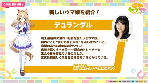 画像ギャラリー No.045のサムネイル画像 / ドリームジャーニーやブエナビスタなど5人の新規ウマ娘を発表。「ウマ娘 プリティーダービー」ぱかライブTV Vol.42まとめ