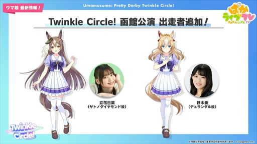 画像ギャラリー No.049のサムネイル画像 / ドリームジャーニーやブエナビスタなど5人の新規ウマ娘を発表。「ウマ娘 プリティーダービー」ぱかライブTV Vol.42まとめ