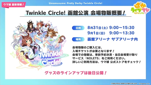 画像ギャラリー No.052のサムネイル画像 / ドリームジャーニーやブエナビスタなど5人の新規ウマ娘を発表。「ウマ娘 プリティーダービー」ぱかライブTV Vol.42まとめ