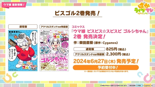 画像ギャラリー No.054のサムネイル画像 / ドリームジャーニーやブエナビスタなど5人の新規ウマ娘を発表。「ウマ娘 プリティーダービー」ぱかライブTV Vol.42まとめ