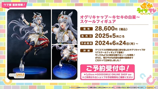 画像ギャラリー No.057のサムネイル画像 / ドリームジャーニーやブエナビスタなど5人の新規ウマ娘を発表。「ウマ娘 プリティーダービー」ぱかライブTV Vol.42まとめ