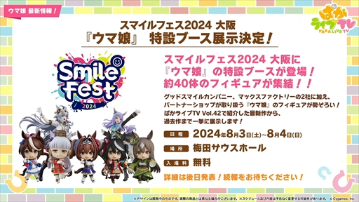 画像ギャラリー No.060のサムネイル画像 / ドリームジャーニーやブエナビスタなど5人の新規ウマ娘を発表。「ウマ娘 プリティーダービー」ぱかライブTV Vol.42まとめ
