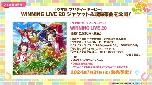 画像ギャラリー No.064のサムネイル画像 / ドリームジャーニーやブエナビスタなど5人の新規ウマ娘を発表。「ウマ娘 プリティーダービー」ぱかライブTV Vol.42まとめ