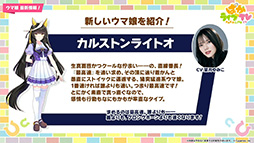 画像ギャラリー No.013のサムネイル画像 / ルネの月刊ウマ娘通信第1回:新シナリオ「豊食祭」では秋川理事長が大盤振る舞い。ドリームジャーニーや新衣装ライスシャワーの実装も話題に