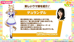 画像ギャラリー No.014のサムネイル画像 / ルネの月刊ウマ娘通信第1回:新シナリオ「豊食祭」では秋川理事長が大盤振る舞い。ドリームジャーニーや新衣装ライスシャワーの実装も話題に