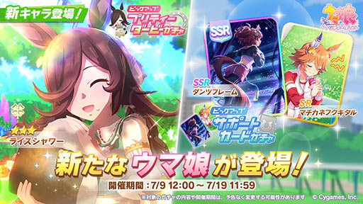 画像ギャラリー No.016のサムネイル画像 / ルネの月刊ウマ娘通信第1回:新シナリオ「豊食祭」では秋川理事長が大盤振る舞い。ドリームジャーニーや新衣装ライスシャワーの実装も話題に