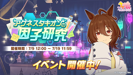 画像ギャラリー No.017のサムネイル画像 / ルネの月刊ウマ娘通信第1回:新シナリオ「豊食祭」では秋川理事長が大盤振る舞い。ドリームジャーニーや新衣装ライスシャワーの実装も話題に