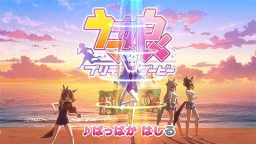 画像ギャラリー No.010のサムネイル画像 / ルネの月刊ウマ娘通信第2回:今年の水着ガチャがヤバイ!? 「豊食祭シナリオ」の高速化アップデートも実施に