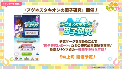画像ギャラリー No.008のサムネイル画像 / 3.5周年で実装される育成ウマ娘はジェンティルドンナ。「ウマ娘 プリティーダービー」ぱかライブTV Vol.44まとめ