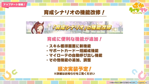画像ギャラリー No.020のサムネイル画像 / 3.5周年で実装される育成ウマ娘はジェンティルドンナ。「ウマ娘 プリティーダービー」ぱかライブTV Vol.44まとめ