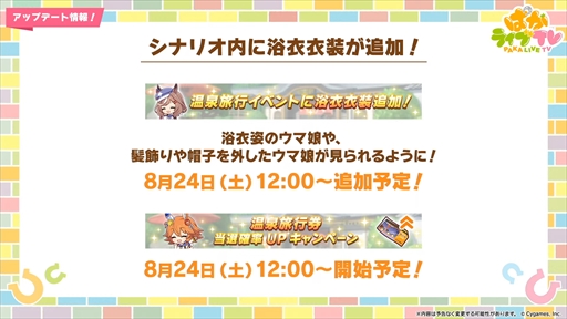 画像ギャラリー No.022のサムネイル画像 / 3.5周年で実装される育成ウマ娘はジェンティルドンナ。「ウマ娘 プリティーダービー」ぱかライブTV Vol.44まとめ
