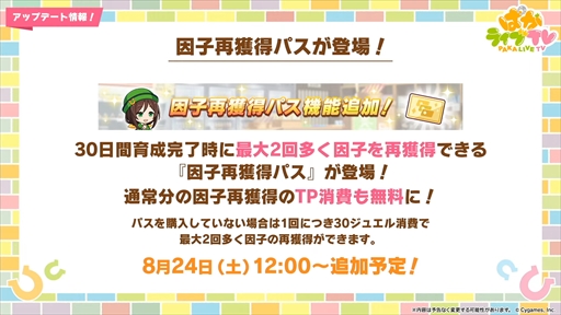 画像ギャラリー No.024のサムネイル画像 / 3.5周年で実装される育成ウマ娘はジェンティルドンナ。「ウマ娘 プリティーダービー」ぱかライブTV Vol.44まとめ