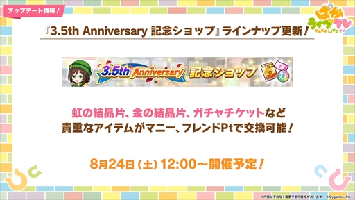 画像ギャラリー No.033のサムネイル画像 / 3.5周年で実装される育成ウマ娘はジェンティルドンナ。「ウマ娘 プリティーダービー」ぱかライブTV Vol.44まとめ