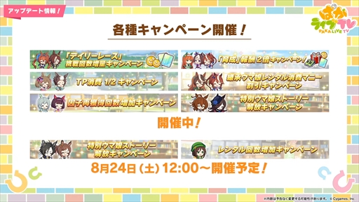 画像ギャラリー No.034のサムネイル画像 / 3.5周年で実装される育成ウマ娘はジェンティルドンナ。「ウマ娘 プリティーダービー」ぱかライブTV Vol.44まとめ
