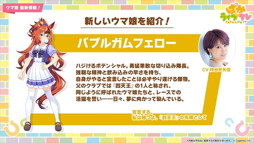 画像ギャラリー No.048のサムネイル画像 / 3.5周年で実装される育成ウマ娘はジェンティルドンナ。「ウマ娘 プリティーダービー」ぱかライブTV Vol.44まとめ