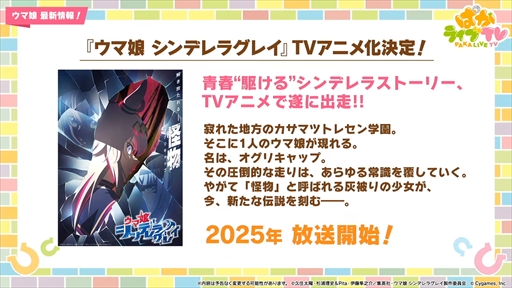 画像ギャラリー No.051のサムネイル画像 / 3.5周年で実装される育成ウマ娘はジェンティルドンナ。「ウマ娘 プリティーダービー」ぱかライブTV Vol.44まとめ