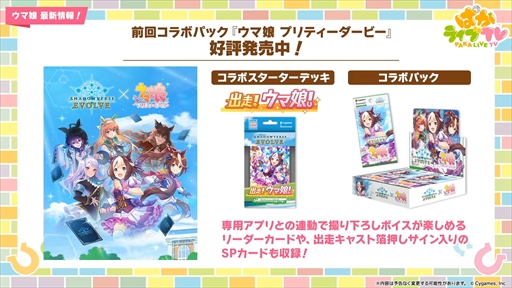 画像ギャラリー No.087のサムネイル画像 / 3.5周年で実装される育成ウマ娘はジェンティルドンナ。「ウマ娘 プリティーダービー」ぱかライブTV Vol.44まとめ