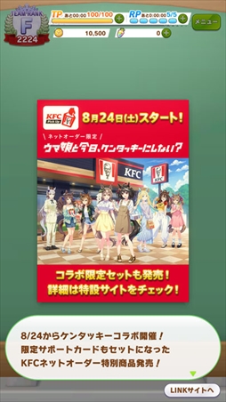 画像ギャラリー No.026のサムネイル画像 / 「ウマ娘 プリティーダービー」と「ケンタッキーフライドチキン」がコラボレーション。コラボ限定セットの販売やゲーム内イベントがスタート